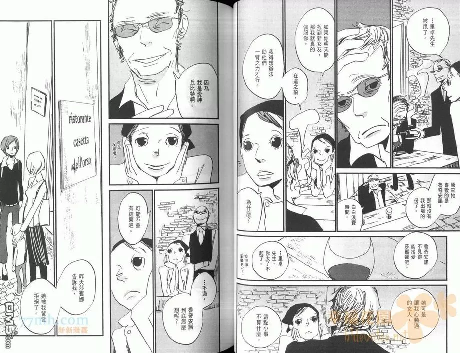 《天堂餐馆》漫画最新章节 第4卷 免费下拉式在线观看章节第【47】张图片