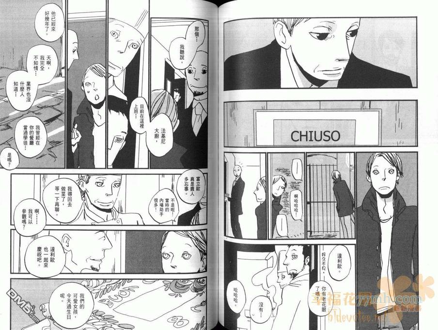 【天堂餐馆[耽美]】漫画-（ 第4卷 ）章节漫画下拉式图片-70.jpg