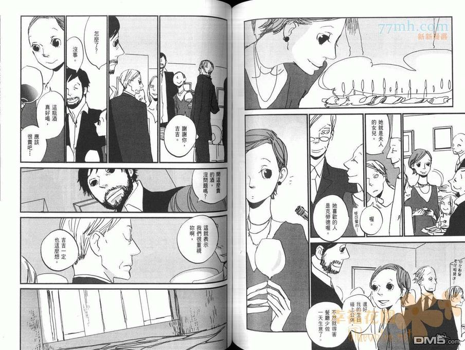 【天堂餐馆[耽美]】漫画-（ 第4卷 ）章节漫画下拉式图片-71.jpg