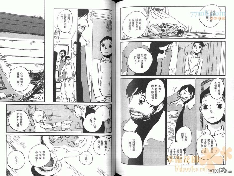 【天堂餐馆[耽美]】漫画-（ 第4卷 ）章节漫画下拉式图片-78.jpg