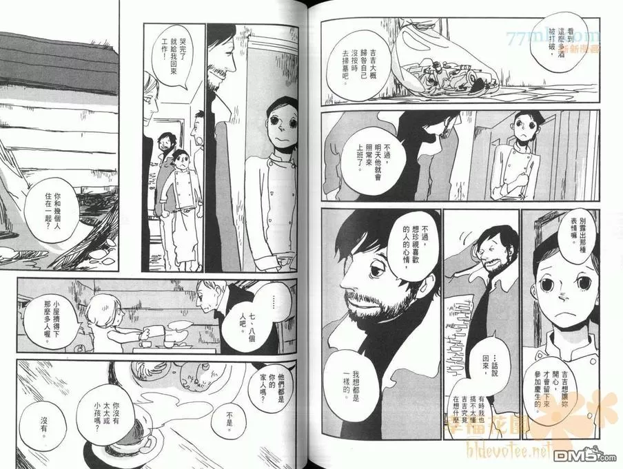 《天堂餐馆》漫画最新章节 第4卷 免费下拉式在线观看章节第【78】张图片