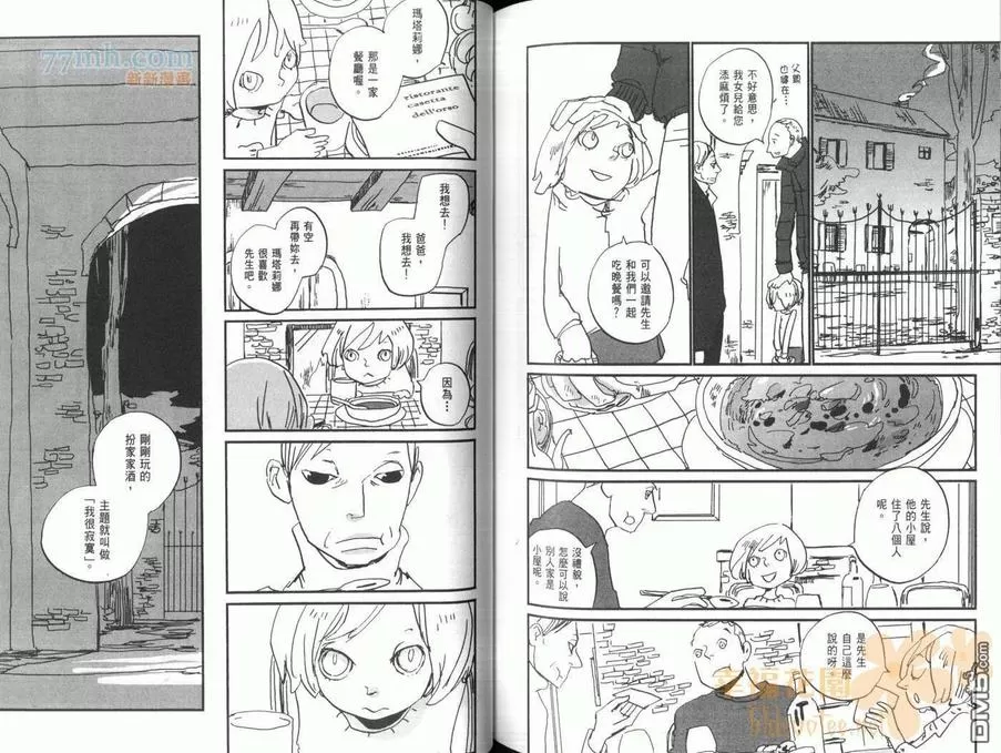 《天堂餐馆》漫画最新章节 第4卷 免费下拉式在线观看章节第【80】张图片