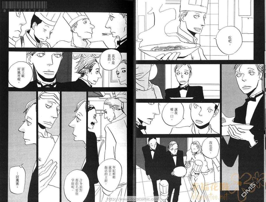 【天堂餐馆[耽美]】漫画-（ 第3卷 ）章节漫画下拉式图片-13.jpg