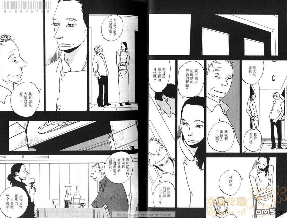【天堂餐馆[耽美]】漫画-（ 第3卷 ）章节漫画下拉式图片-25.jpg