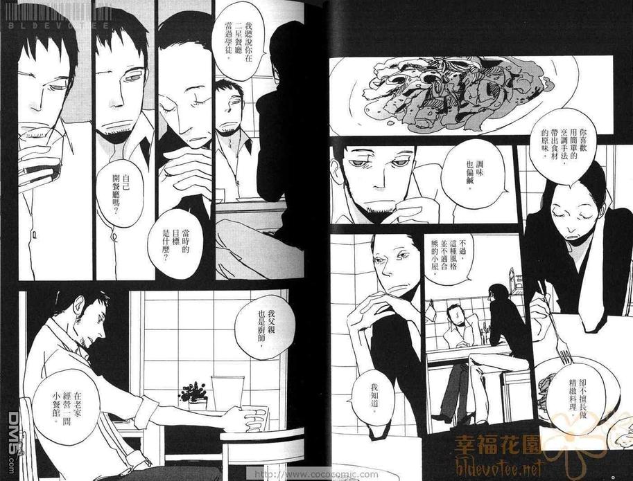 【天堂餐馆[耽美]】漫画-（ 第3卷 ）章节漫画下拉式图片-31.jpg