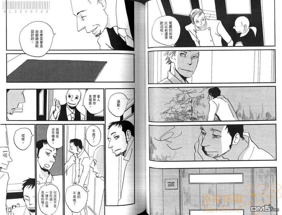 【天堂餐馆[耽美]】漫画-（ 第3卷 ）章节漫画下拉式图片-48.jpg