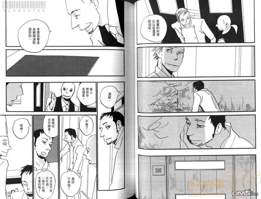 《天堂餐馆》漫画最新章节 第3卷 免费下拉式在线观看章节第【47】张图片