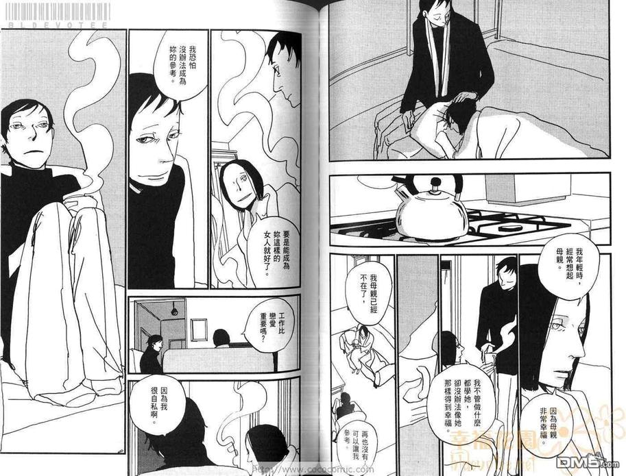 【天堂餐馆[耽美]】漫画-（ 第3卷 ）章节漫画下拉式图片-63.jpg