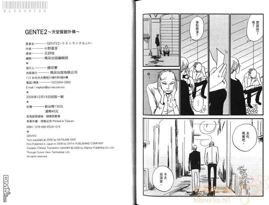 【天堂餐馆[耽美]】漫画-（ 第3卷 ）章节漫画下拉式图片-88.jpg