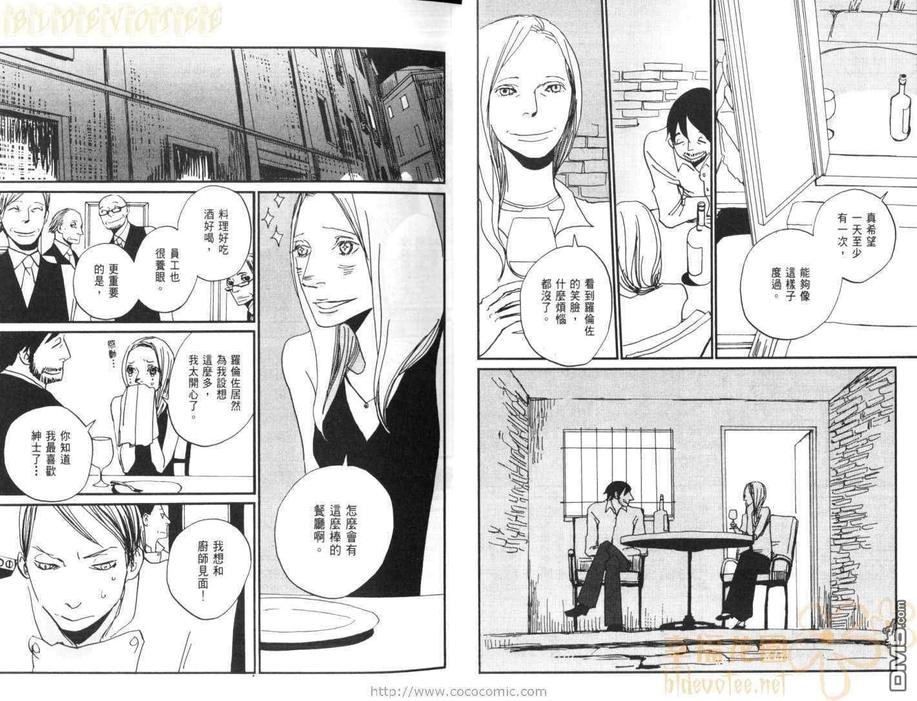 【天堂餐馆[耽美]】漫画-（ 第2卷 ）章节漫画下拉式图片-18.jpg