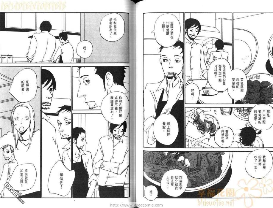 【天堂餐馆[耽美]】漫画-（ 第2卷 ）章节漫画下拉式图片-73.jpg