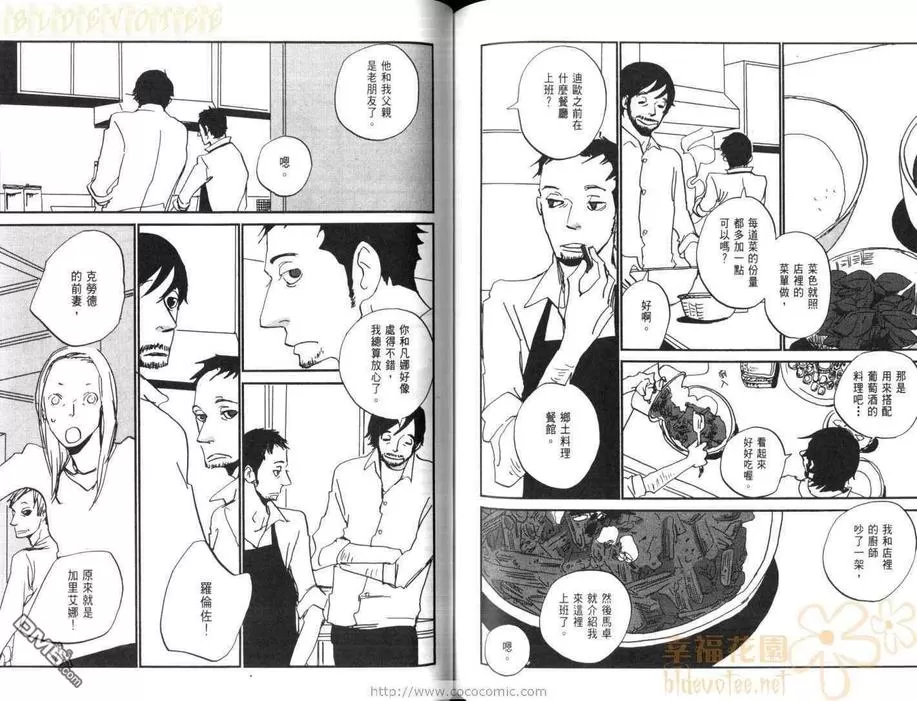 《天堂餐馆》漫画最新章节 第2卷 免费下拉式在线观看章节第【71】张图片