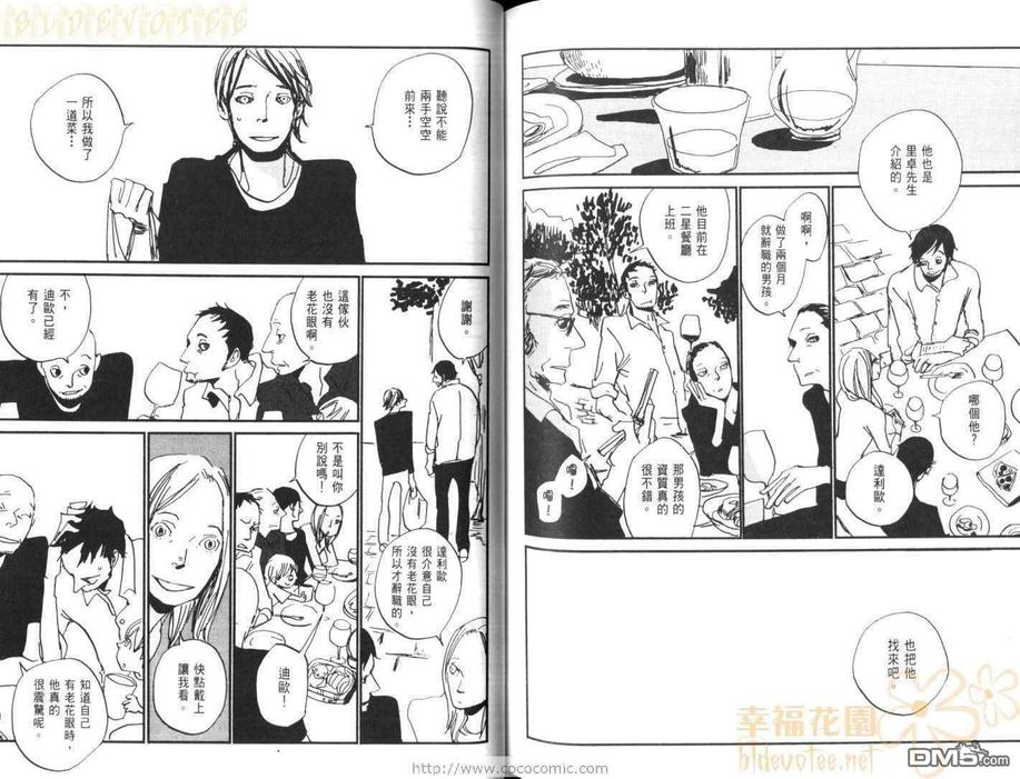 【天堂餐馆[耽美]】漫画-（ 第2卷 ）章节漫画下拉式图片-78.jpg