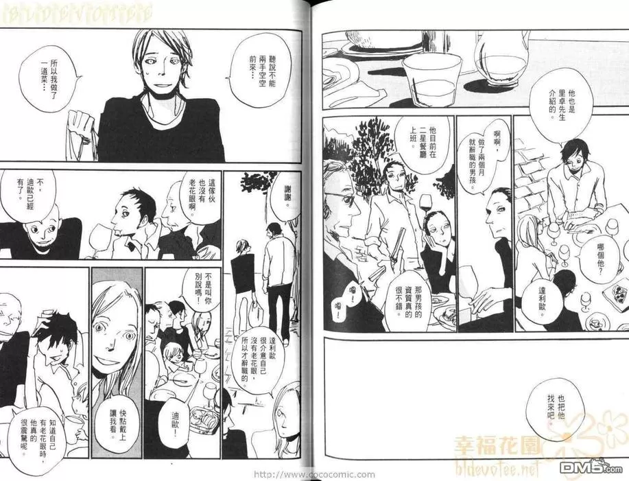 《天堂餐馆》漫画最新章节 第2卷 免费下拉式在线观看章节第【76】张图片