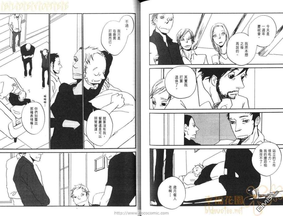 【天堂餐馆[耽美]】漫画-（ 第2卷 ）章节漫画下拉式图片-82.jpg