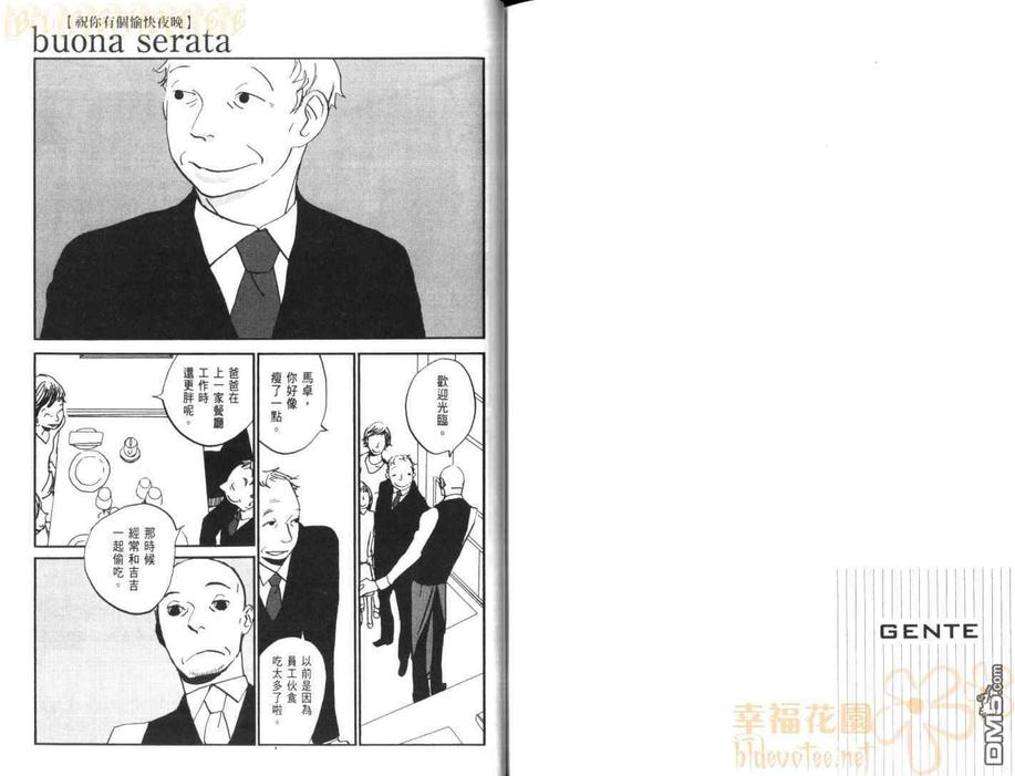 【天堂餐馆[耽美]】漫画-（ 第2卷 ）章节漫画下拉式图片-86.jpg
