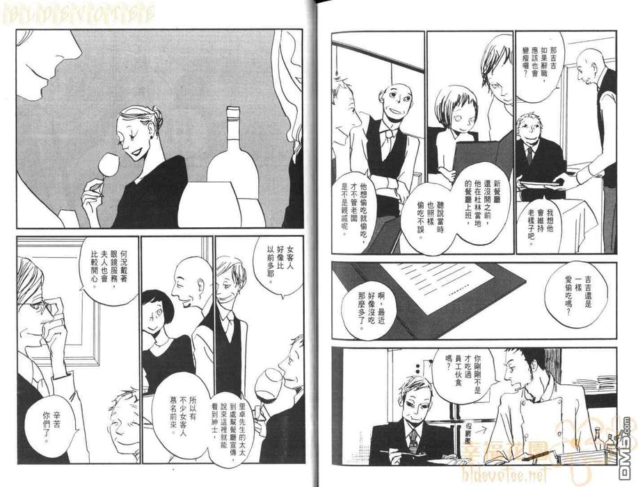 【天堂餐馆[耽美]】漫画-（ 第2卷 ）章节漫画下拉式图片-87.jpg
