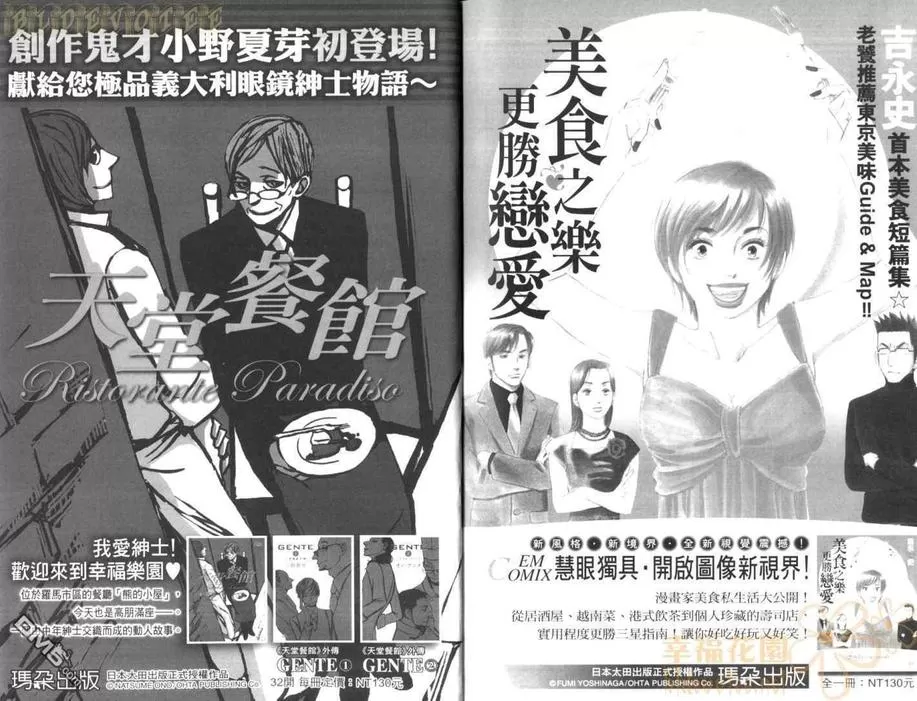 《天堂餐馆》漫画最新章节 第2卷 免费下拉式在线观看章节第【89】张图片