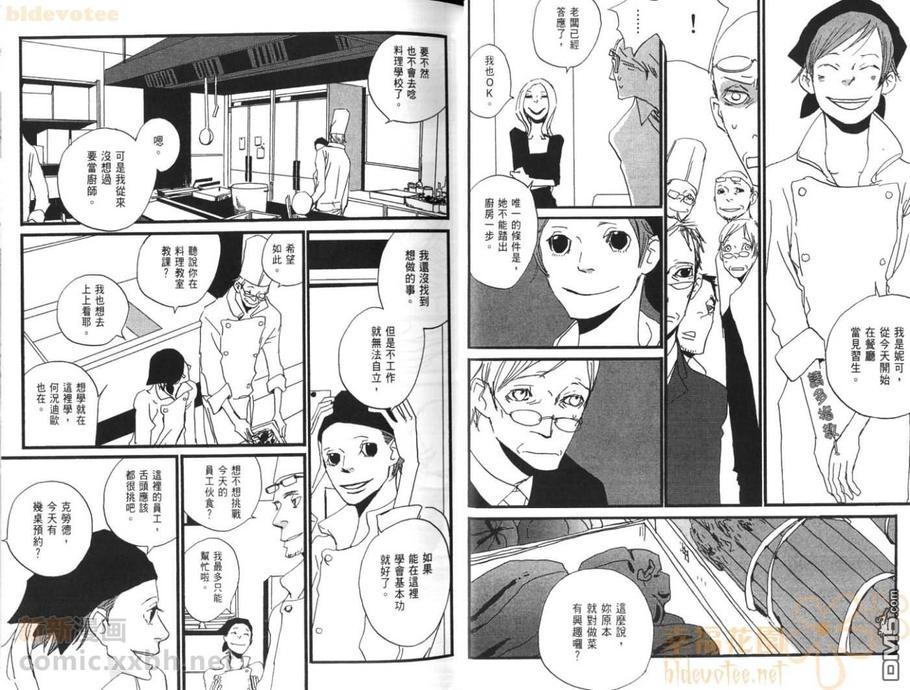 【天堂餐馆[耽美]】漫画-（ 第1卷 ）章节漫画下拉式图片-26.jpg