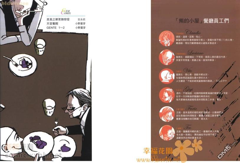 【天堂餐馆[耽美]】漫画-（ 第1卷 ）章节漫画下拉式图片-3.jpg