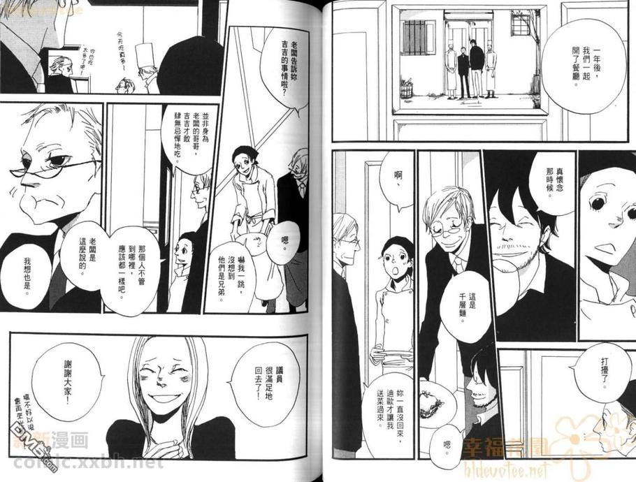 【天堂餐馆[耽美]】漫画-（ 第1卷 ）章节漫画下拉式图片-52.jpg