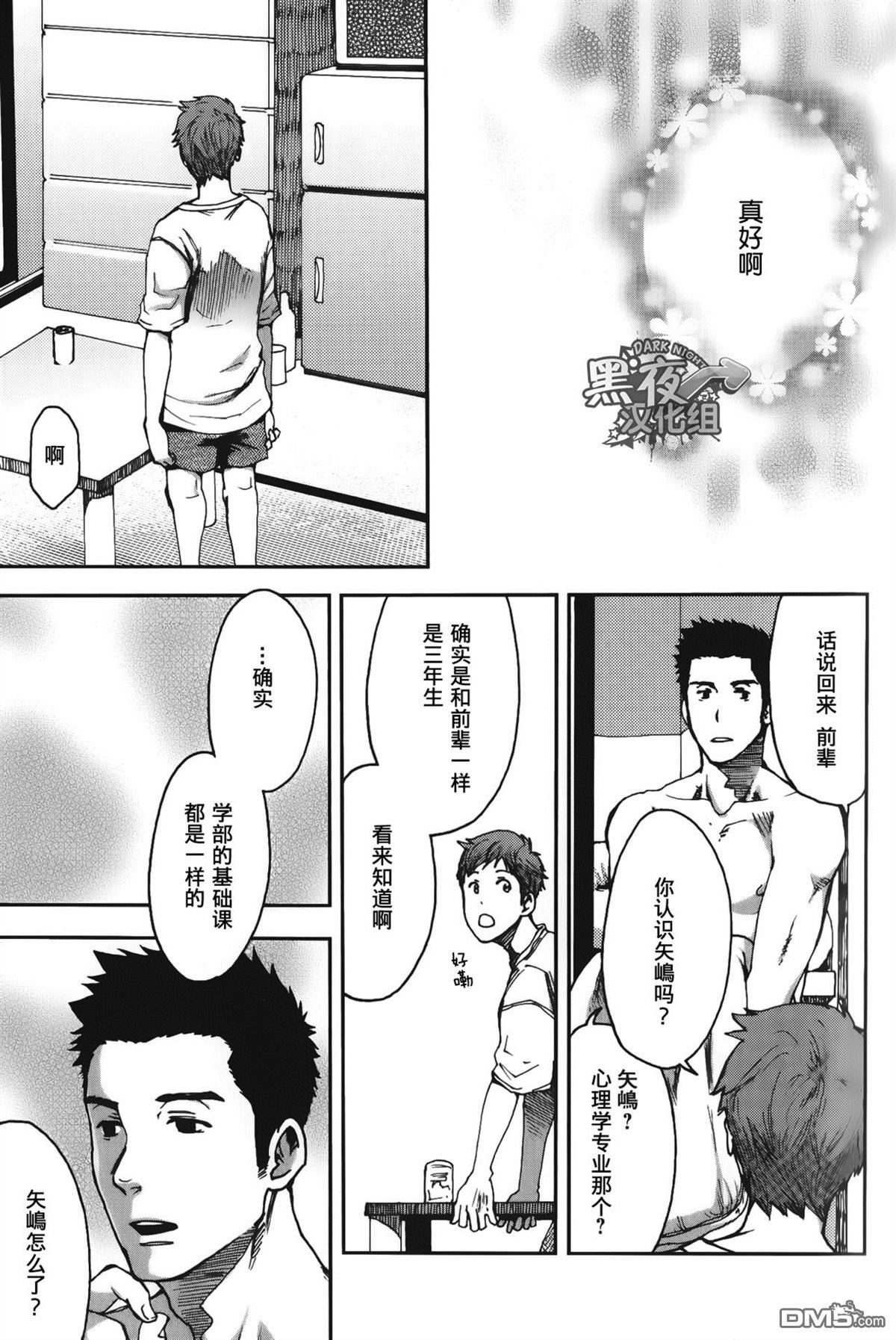 《七日间。能掰弯直男吗？》漫画最新章节 第3话 免费下拉式在线观看章节第【20】张图片