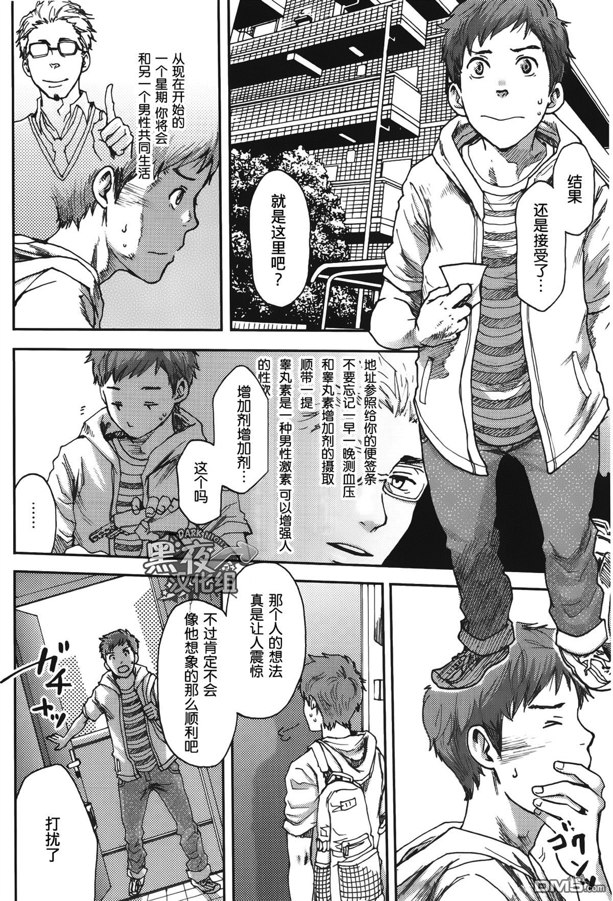 《七日间。能掰弯直男吗？》漫画最新章节 第1话 免费下拉式在线观看章节第【7】张图片