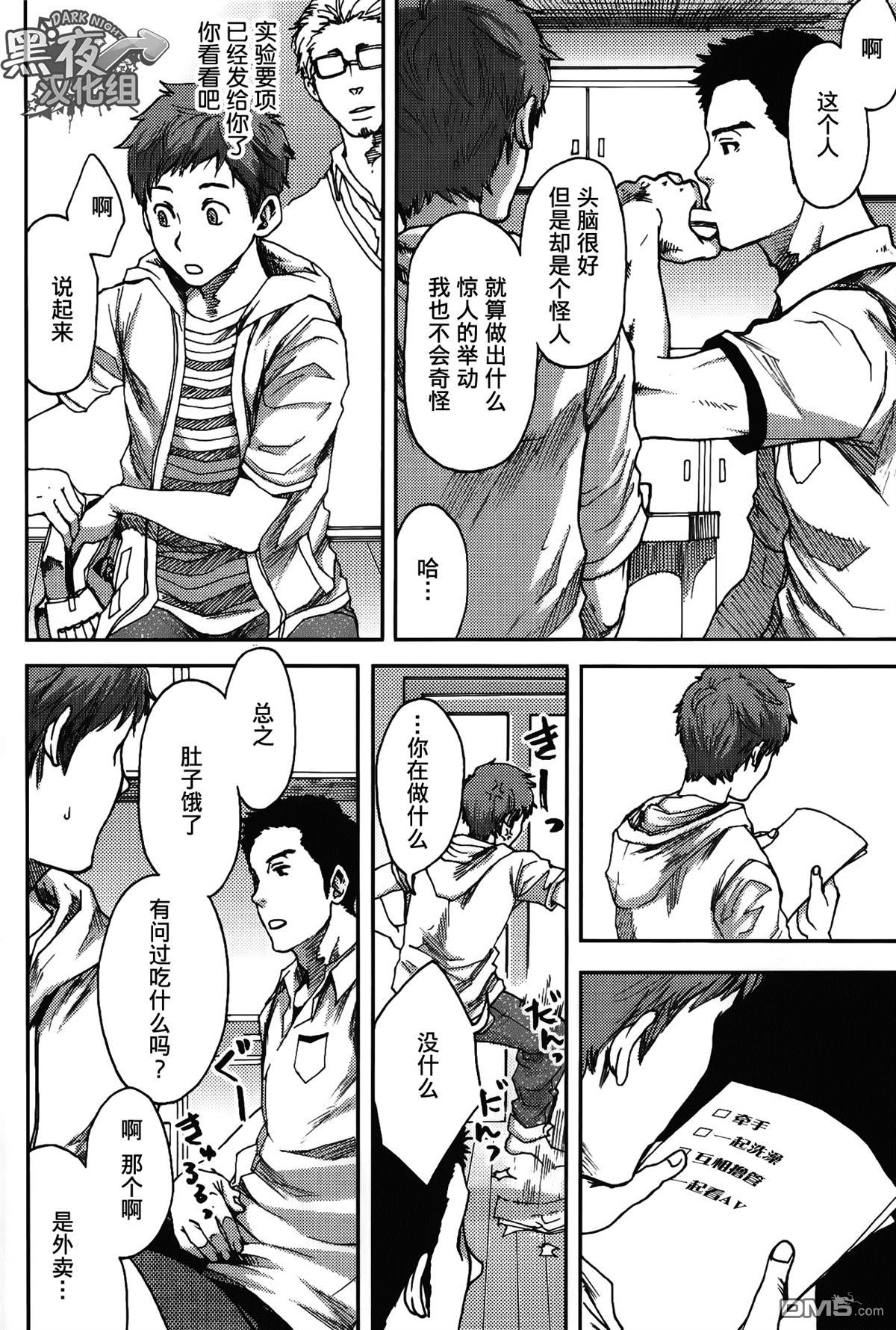 《七日间。能掰弯直男吗？》漫画最新章节 第1话 免费下拉式在线观看章节第【9】张图片