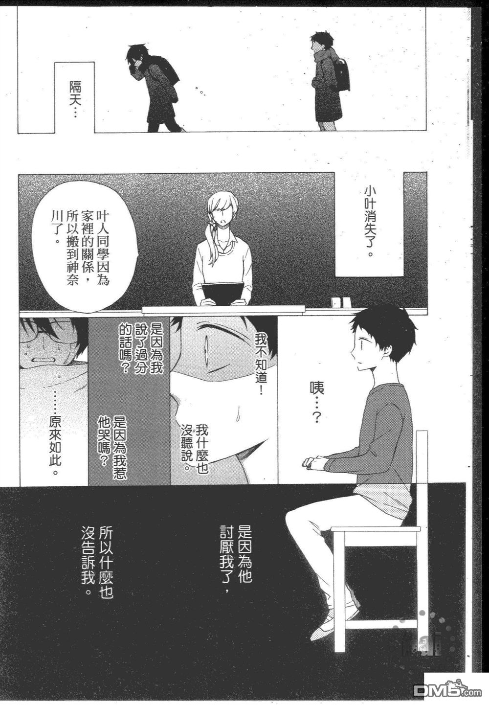 《绝对不说“喜欢你”！》漫画最新章节 第1卷 免费下拉式在线观看章节第【13】张图片