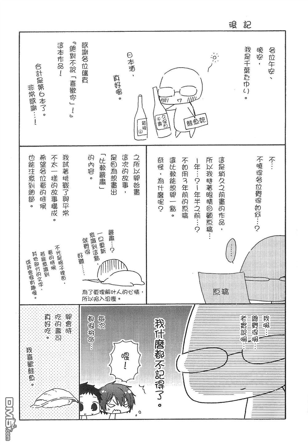 《绝对不说“喜欢你”！》漫画最新章节 第1卷 免费下拉式在线观看章节第【2】张图片