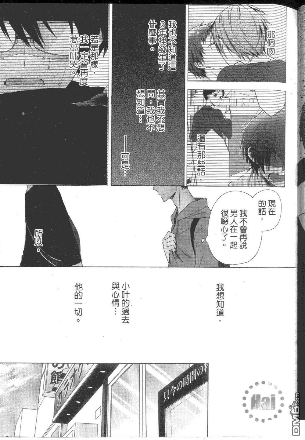 《绝对不说“喜欢你”！》漫画最新章节 第1卷 免费下拉式在线观看章节第【70】张图片