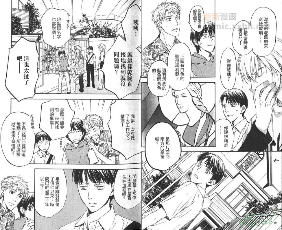 《冏男事务所》漫画最新章节 第2卷 免费下拉式在线观看章节第【11】张图片