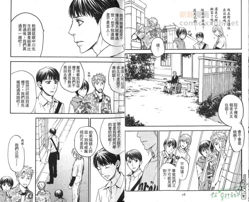 《冏男事务所》漫画最新章节 第2卷 免费下拉式在线观看章节第【12】张图片