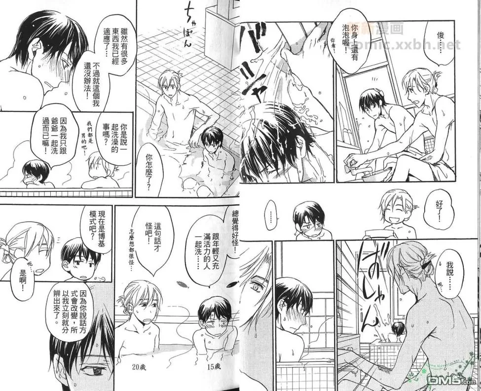 《冏男事务所》漫画最新章节 第2卷 免费下拉式在线观看章节第【14】张图片