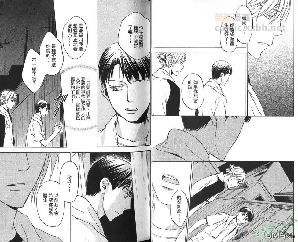 《冏男事务所》漫画最新章节 第2卷 免费下拉式在线观看章节第【19】张图片