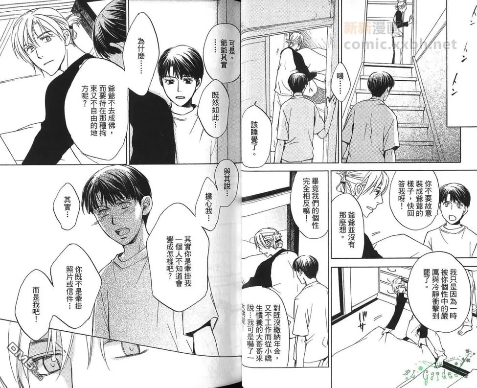 《冏男事务所》漫画最新章节 第2卷 免费下拉式在线观看章节第【22】张图片