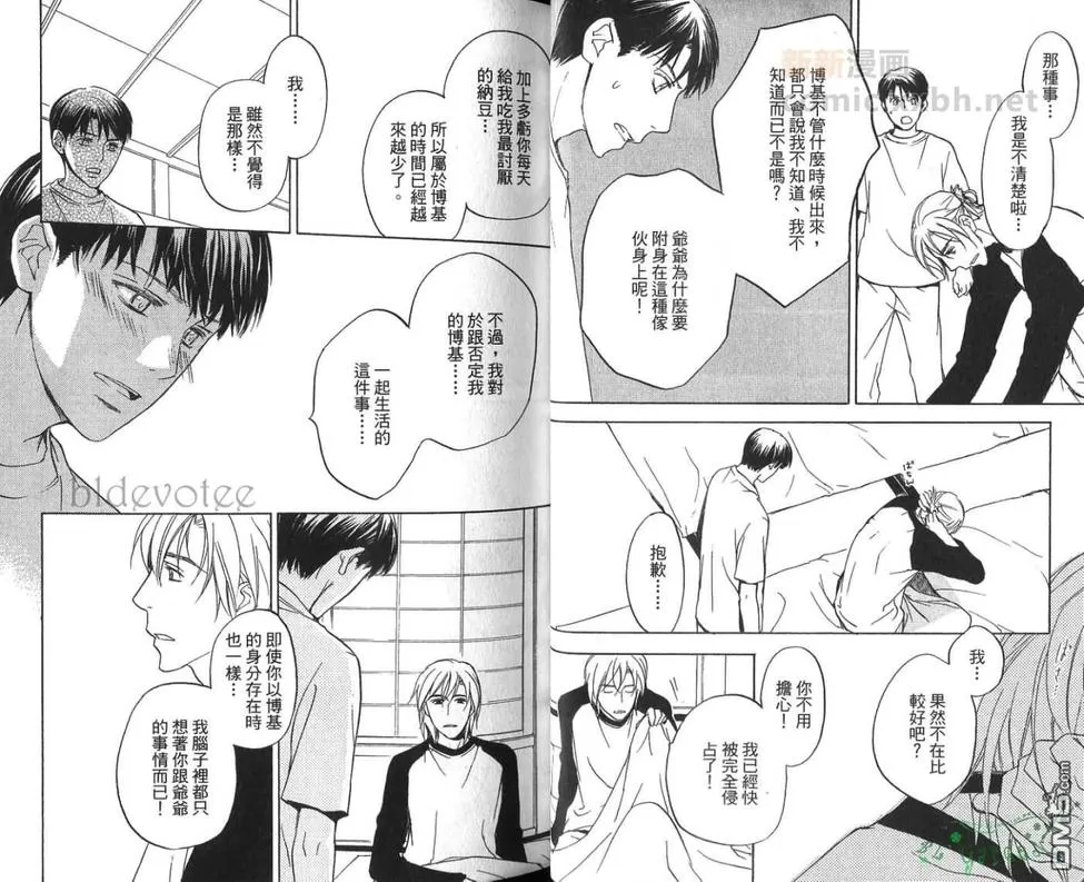 《冏男事务所》漫画最新章节 第2卷 免费下拉式在线观看章节第【23】张图片