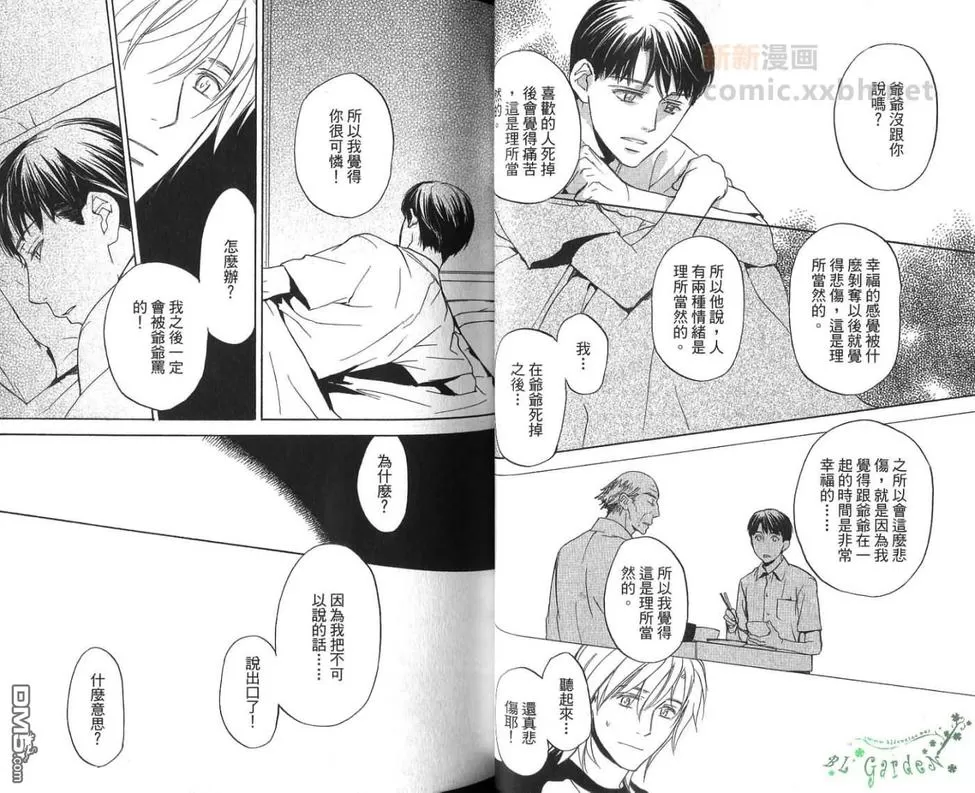 《冏男事务所》漫画最新章节 第2卷 免费下拉式在线观看章节第【26】张图片