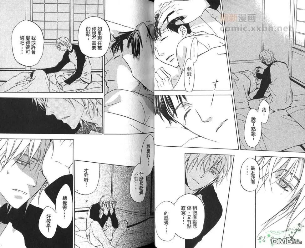 《冏男事务所》漫画最新章节 第2卷 免费下拉式在线观看章节第【29】张图片