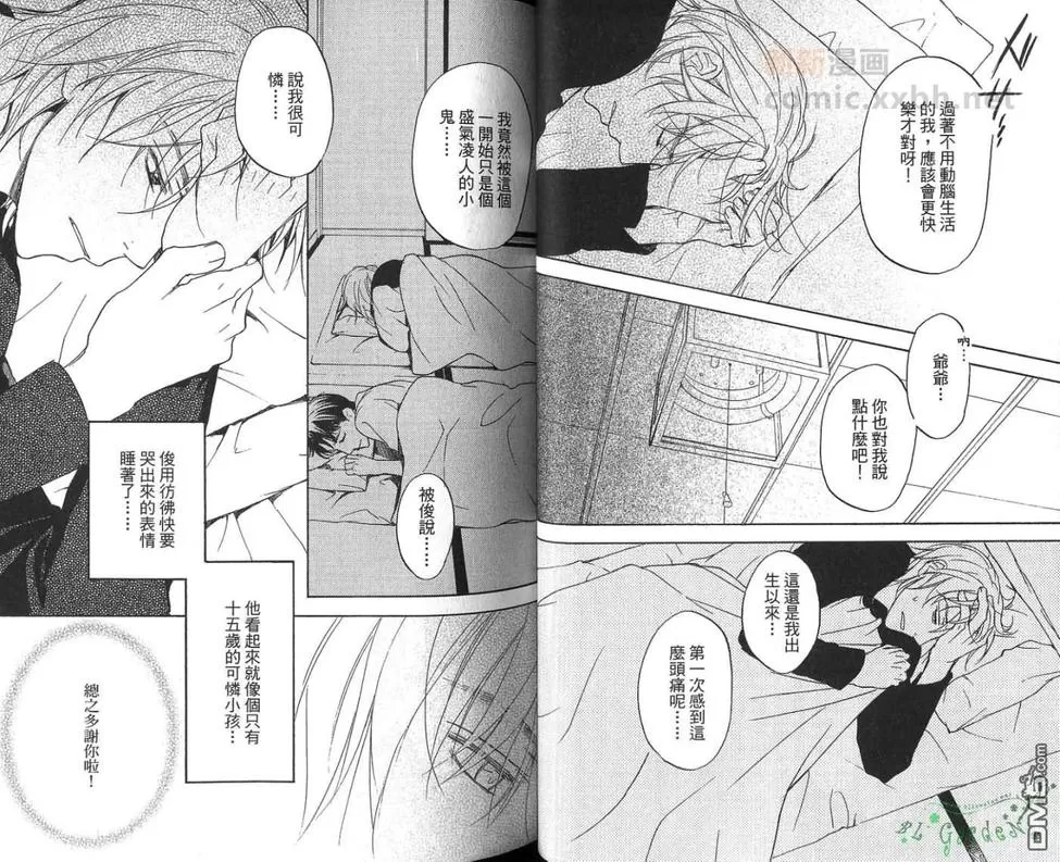 《冏男事务所》漫画最新章节 第2卷 免费下拉式在线观看章节第【30】张图片