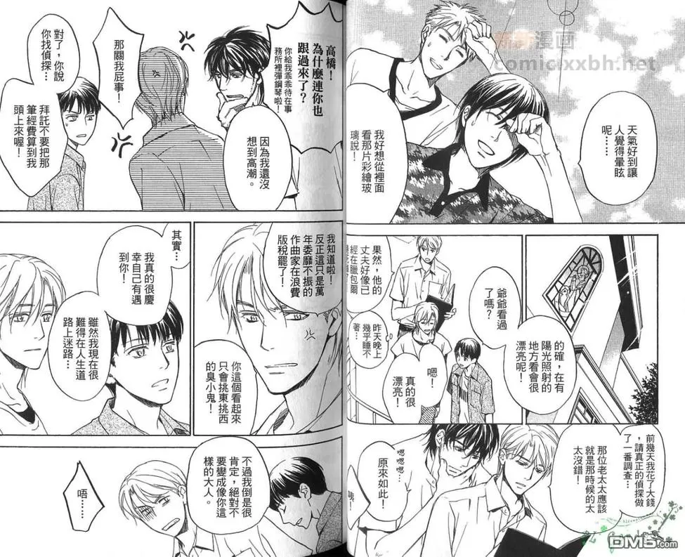 《冏男事务所》漫画最新章节 第2卷 免费下拉式在线观看章节第【32】张图片