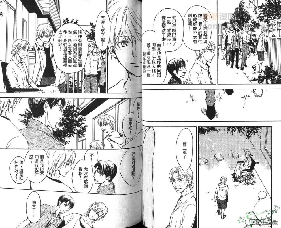 《冏男事务所》漫画最新章节 第2卷 免费下拉式在线观看章节第【39】张图片