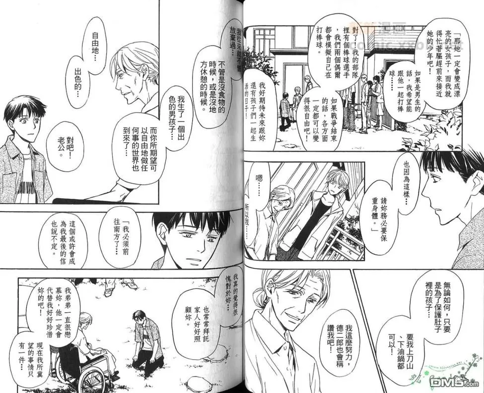 《冏男事务所》漫画最新章节 第2卷 免费下拉式在线观看章节第【42】张图片