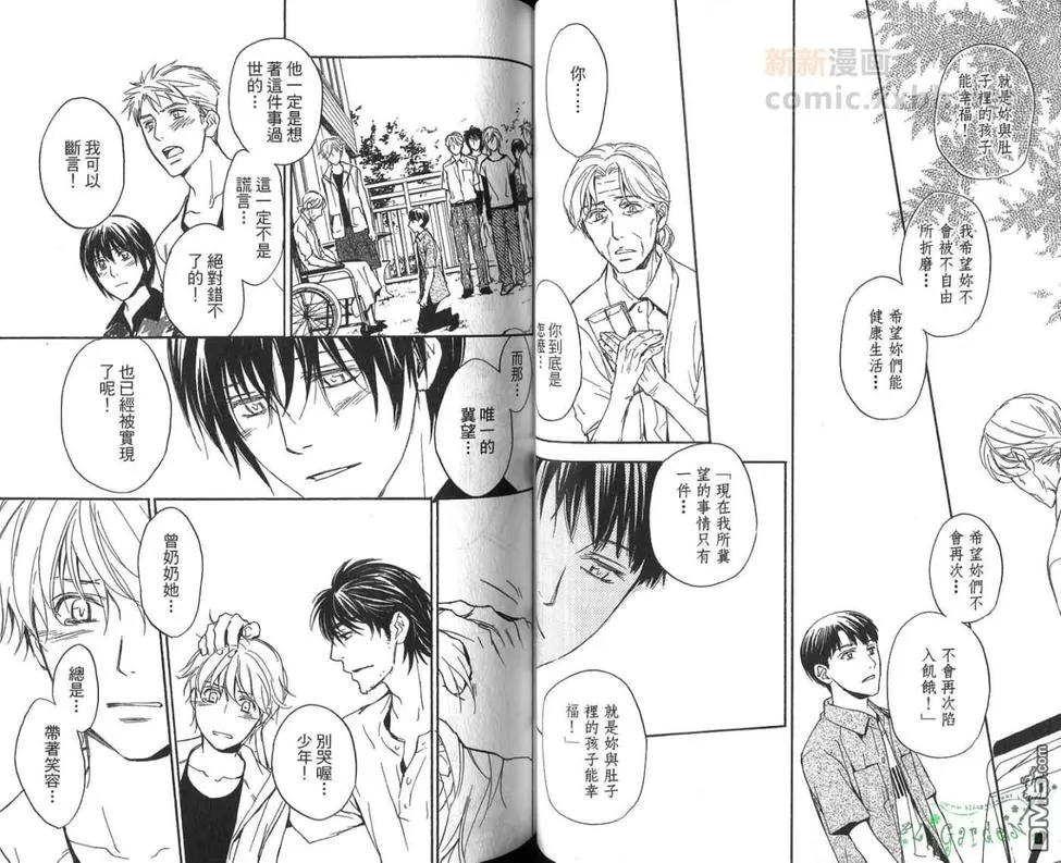 《冏男事务所》漫画最新章节 第2卷 免费下拉式在线观看章节第【43】张图片