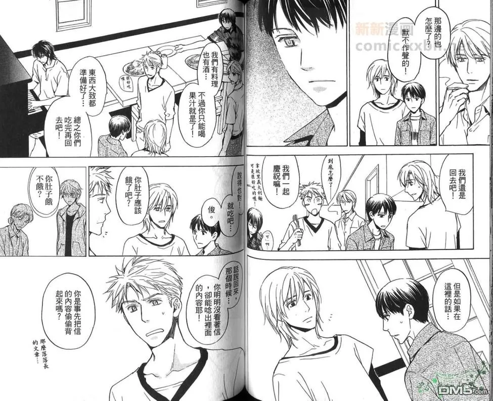 《冏男事务所》漫画最新章节 第2卷 免费下拉式在线观看章节第【55】张图片