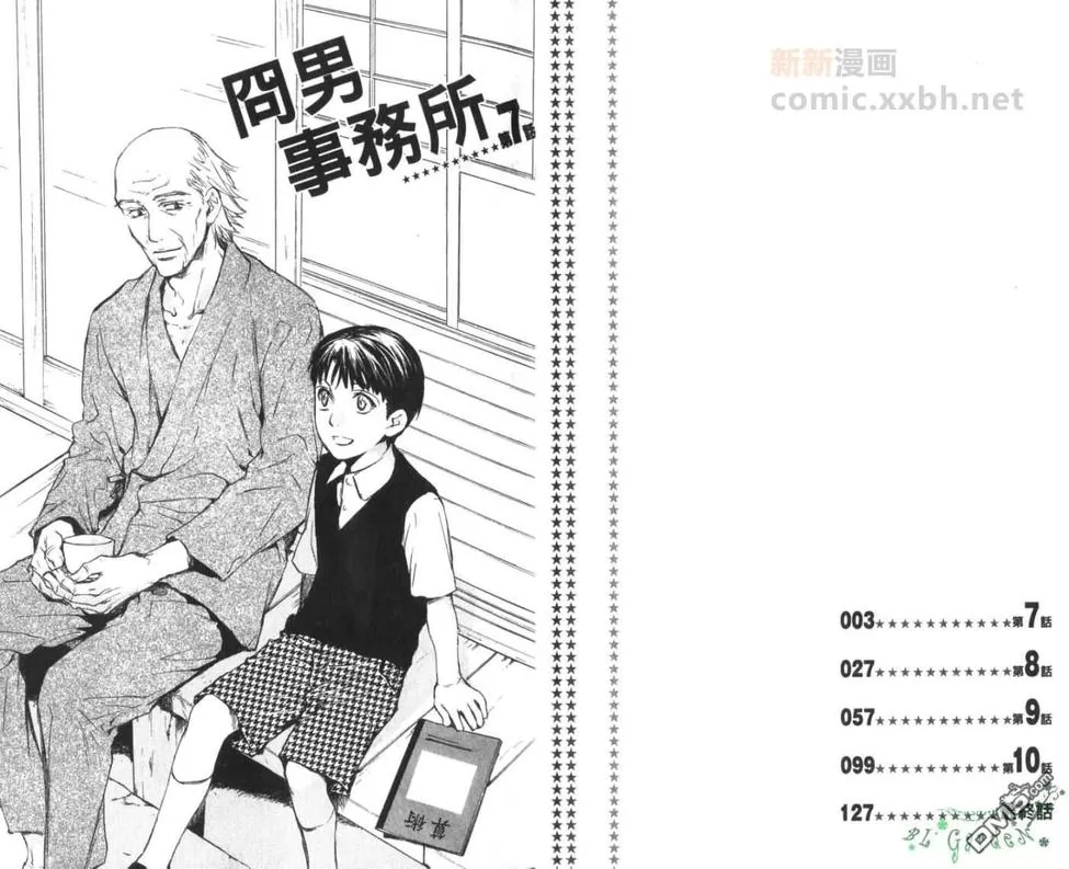 《冏男事务所》漫画最新章节 第2卷 免费下拉式在线观看章节第【5】张图片