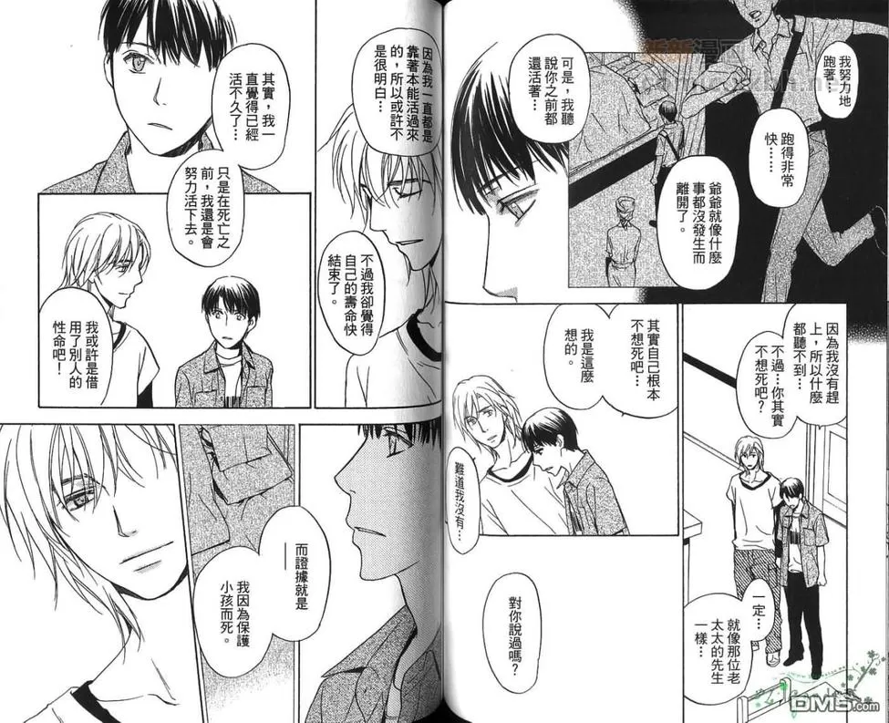 《冏男事务所》漫画最新章节 第2卷 免费下拉式在线观看章节第【59】张图片