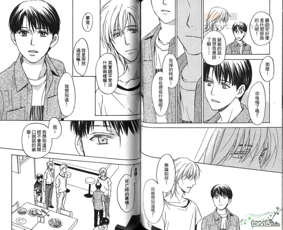 《冏男事务所》漫画最新章节 第2卷 免费下拉式在线观看章节第【60】张图片