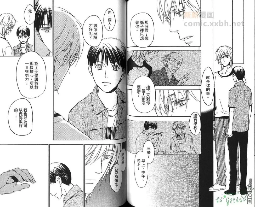 《冏男事务所》漫画最新章节 第2卷 免费下拉式在线观看章节第【61】张图片