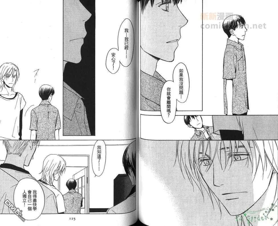 《冏男事务所》漫画最新章节 第2卷 免费下拉式在线观看章节第【64】张图片